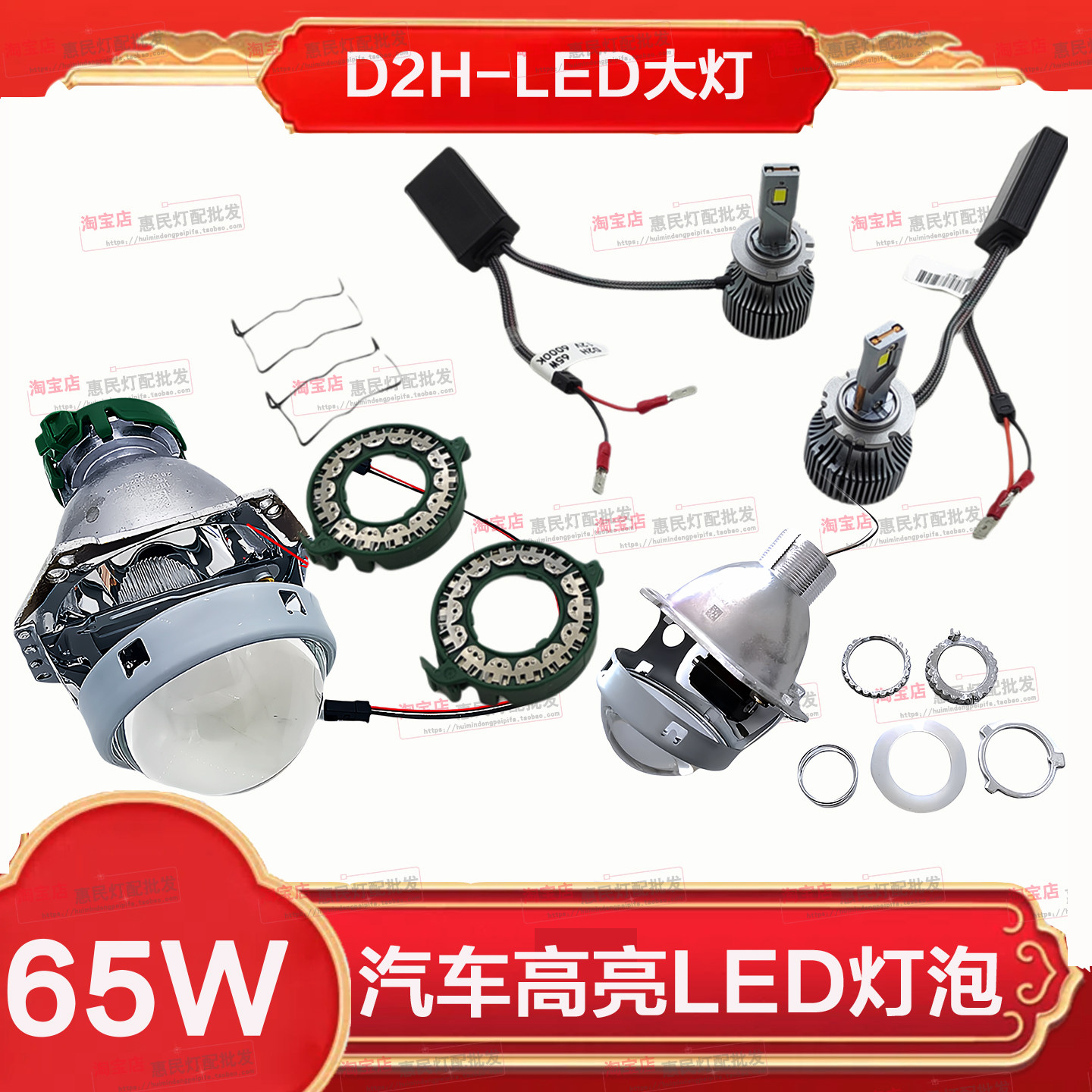 65W-D2H-LED汽车大灯灯泡高亮