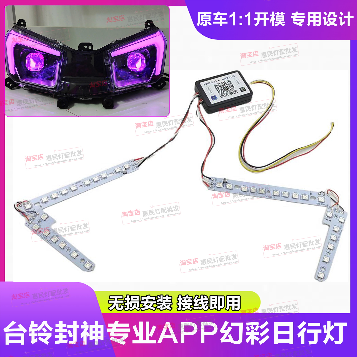 适用于台铃封神电动车无损安装