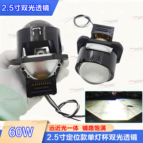 2.5寸60W定位款LED双光透镜鱼眼