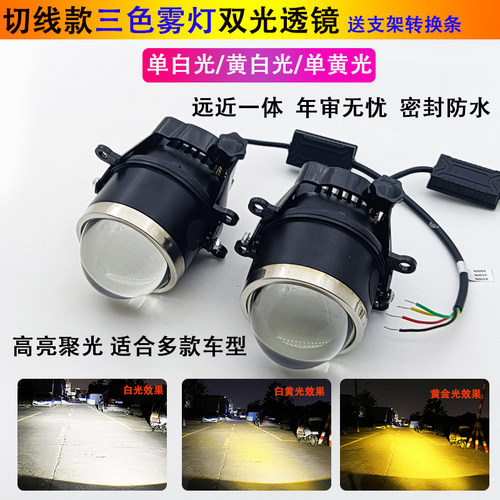 改装雾灯总成2.5寸3寸汽车切线款