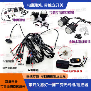 双光透镜远近光无线遥控汽车加装半隐藏式中网射灯独立开关线组改