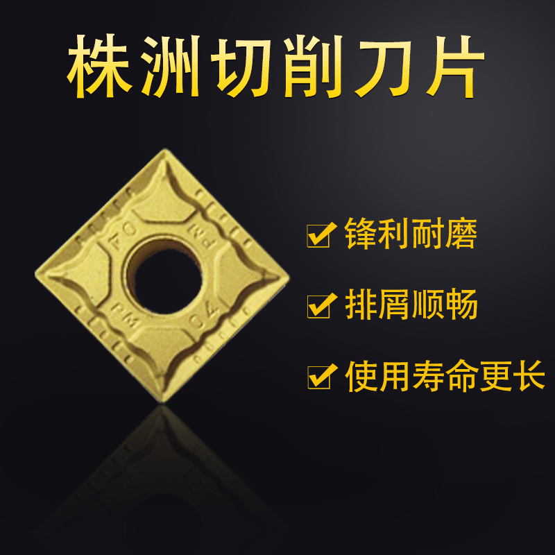 株洲正四方型数控车刀片SNMG120408/120404/120412-PM YBC251 252