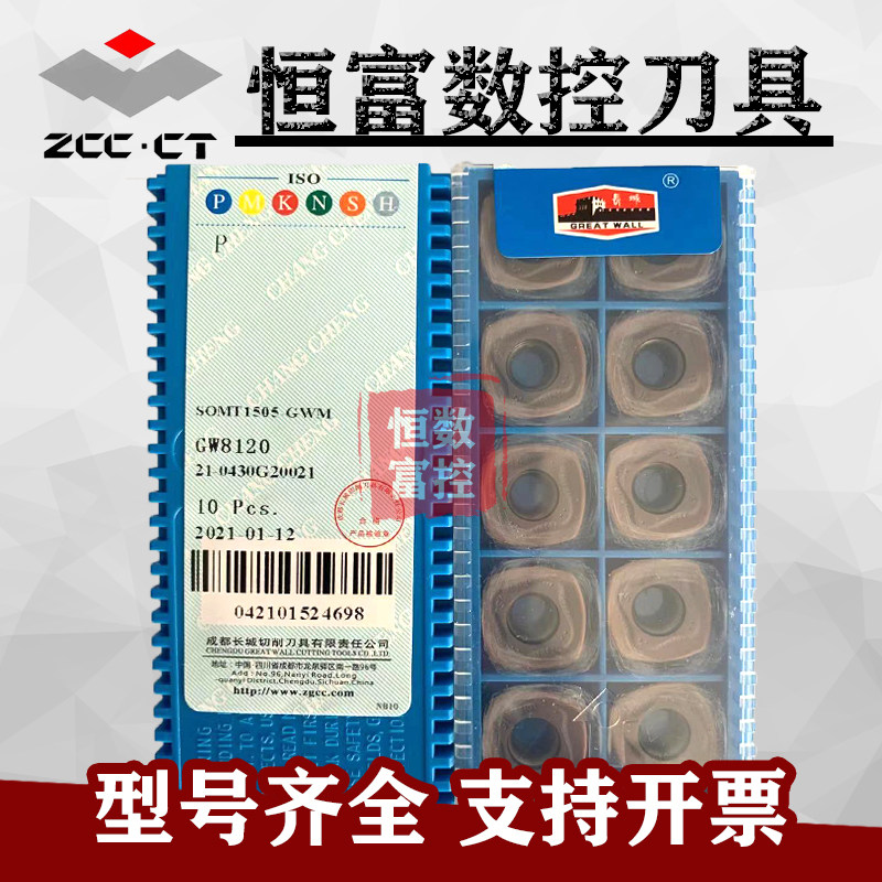 自贡长城SDMT/SOMT1205/1505-GWM W8120大进给R2四方开粗铣刀片