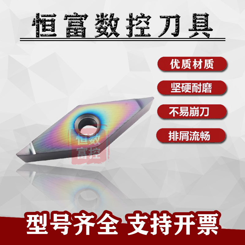 七彩35度外圆菱形精磨刀片VNMG160404/160408N-GH 淬火钢高温合金