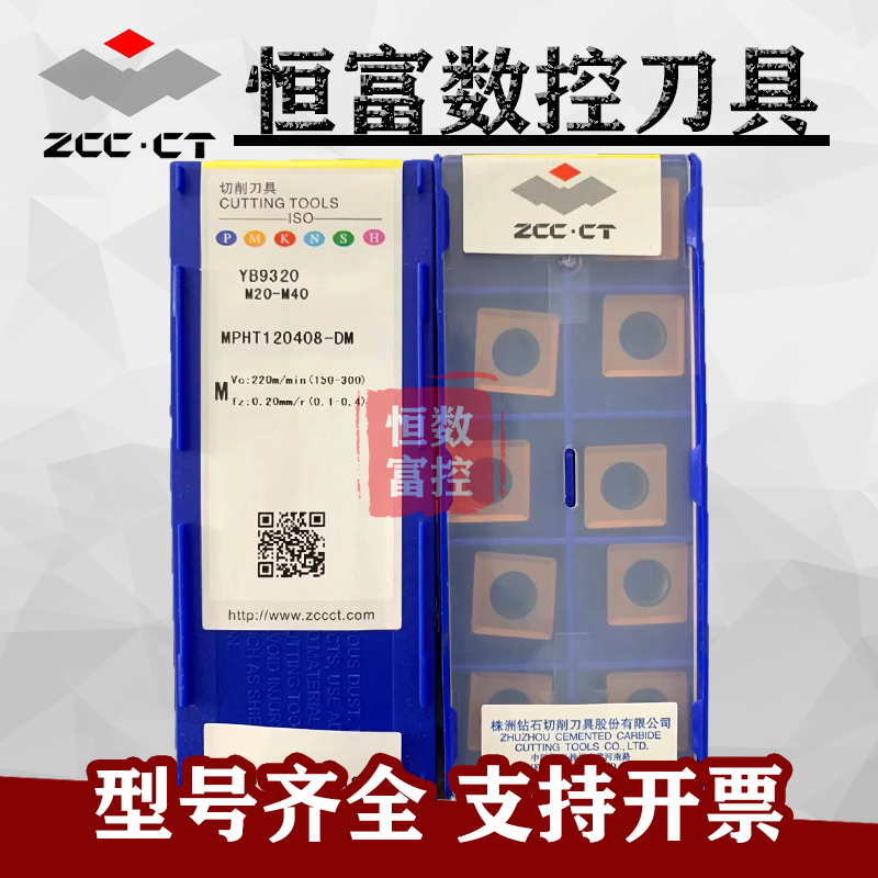 株洲不锈钢四方三面刃数控铣刀片MPHT120408-DM YB9320不锈钢专用