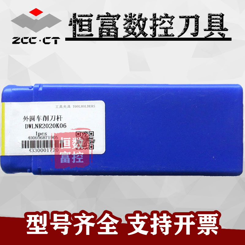 株洲桃形数控车刀杆DWLNR2020K06 DWLNR2525M06配套WNMG060408刀