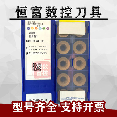 株洲R8型腔仿形铣面铣数控圆刀片YBM351 RCKT1606MO-DR不锈钢专用