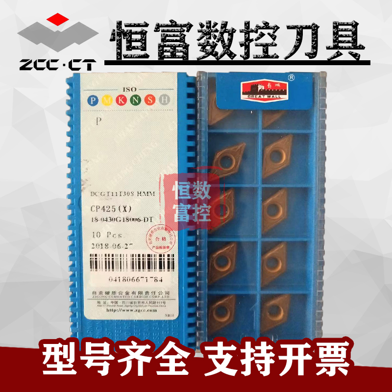 自贡长城牌数控菱形刀片CP425(X) DCGT11T304-HMM DCGT11T308-HMM