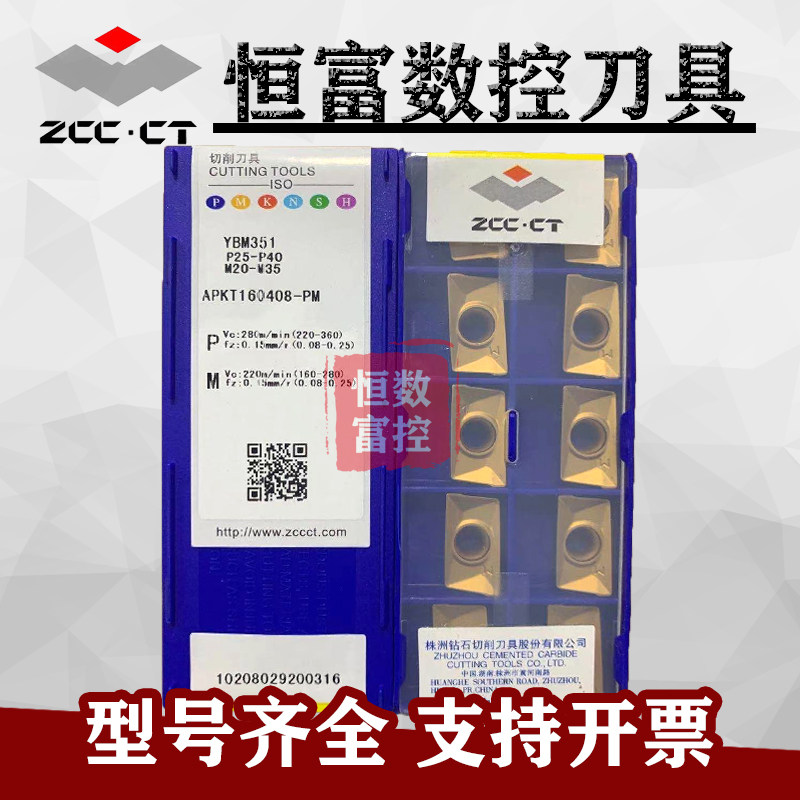 株洲方肩模具铣刀片YBM351 APKT160408-PM 不锈钢加工 08刀尖PM糟