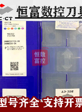 正品株洲数控大四方形车刀片SNMM250724-DR YBC252 黑色钢件24角