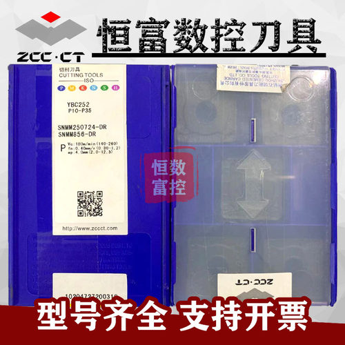 正品株洲数控大四方形车刀片SNMM250724-DR YBC252 黑色钢件24角