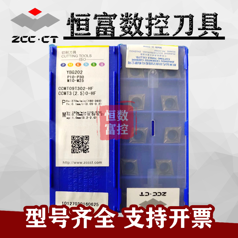 株洲数控菱形精镗孔车刀片CCMT09T302-HF YBG202 通用加工02角