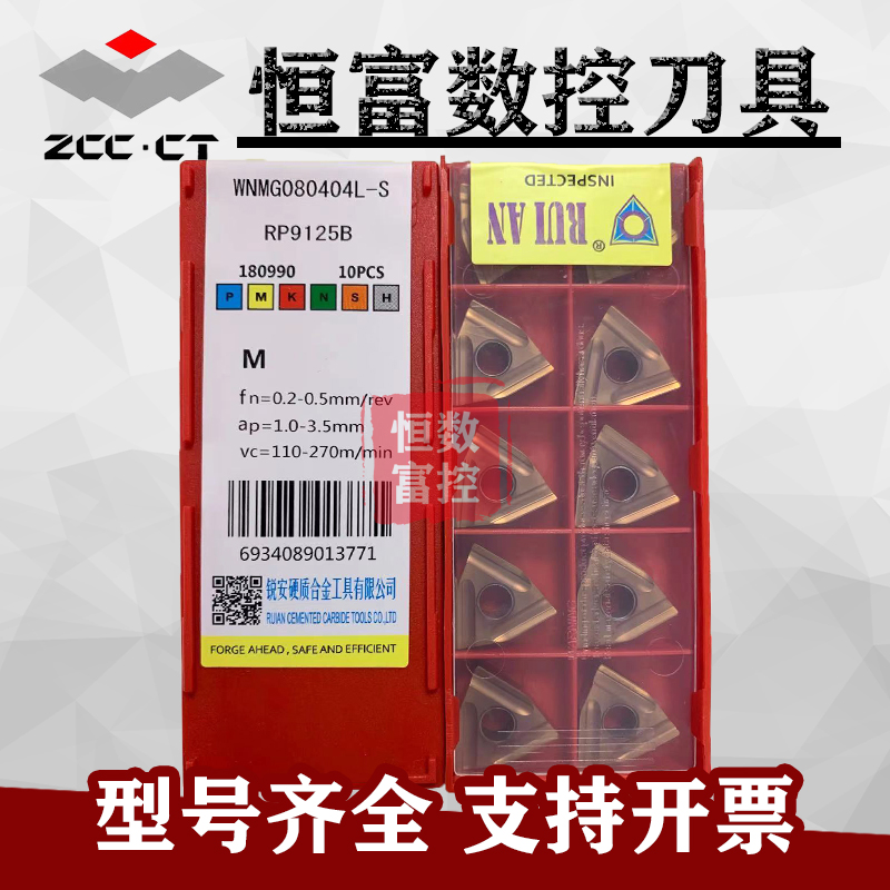 锐安桃形数控刀片WNMG080404R/L-S WNMG080408R-S RP9125B 不锈钢