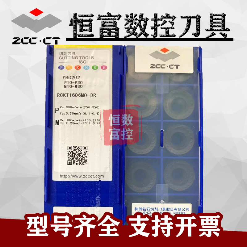 株洲R8圆形数控铣刀片RCKT1606MO-DR YBG202 钢件 铸铁不锈钢通用