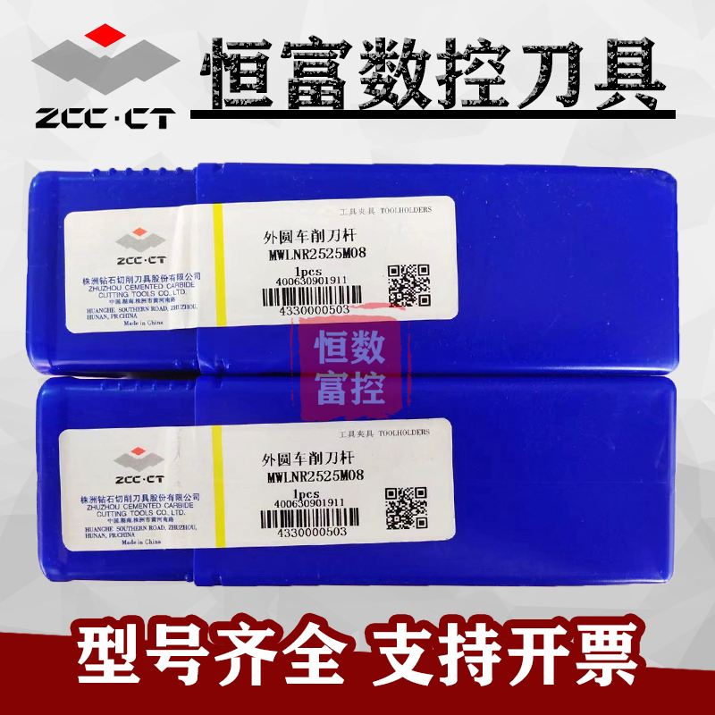 株洲外圆95度复合压紧数控车刀杆MWLNR2525M08 MWLNL2525M08