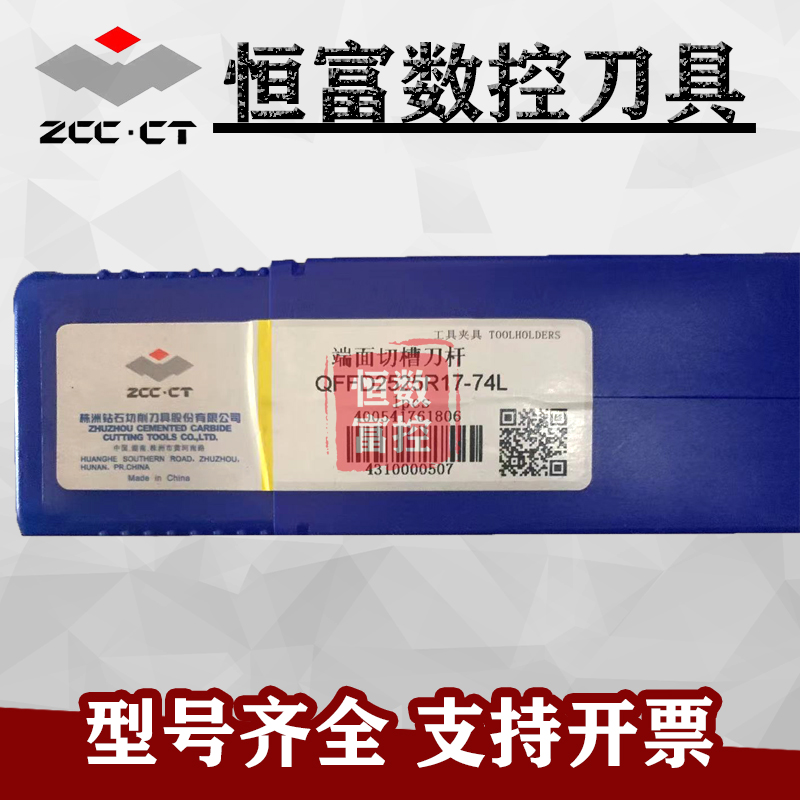 QFFD2525R17-74L QFFD2525L17-74L 正品株洲端面切槽L型刀杆