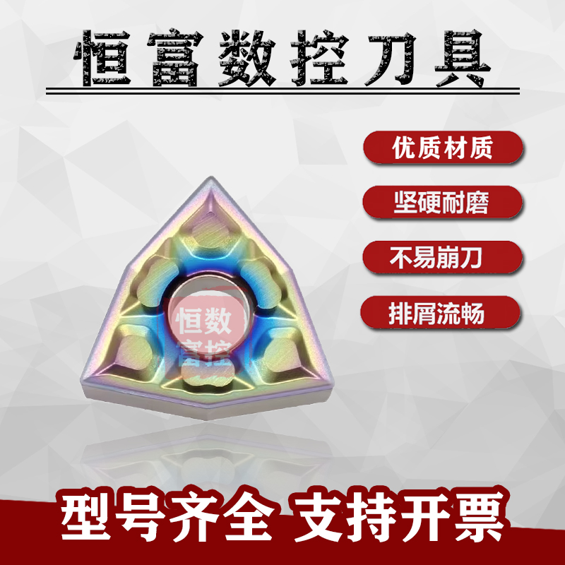 七彩高硬外圆桃形数控车刀片WNMG080404/080408-TF 淬火钢/调质钢