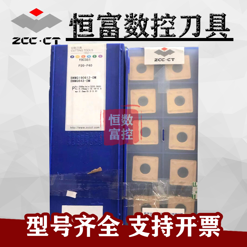正品株洲边长19mm大四方数控车刀片SNMG190612-DM YBC351钢件专用