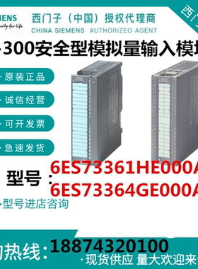 西门子安全型模拟量输入模块6ES73361HE000AB0  6ES73364GE000AB0