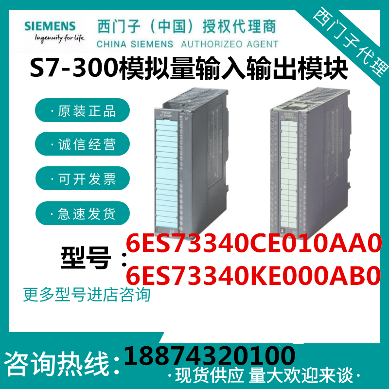 西门子SM334模拟量输入输出