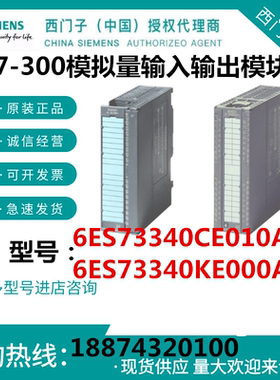 SIEMENS模拟量输入输出模块6ES73340CE010AA0 6ES73340KE000AB0