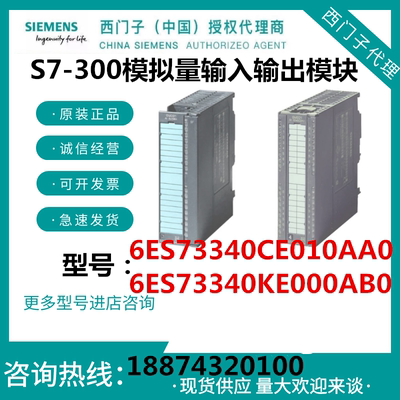 西门子SM334模拟量输入输出