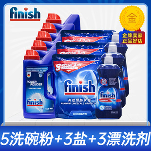 洗碗机专用洗涤剂套装 finish亮碟西门子美 5洗碗粉 3盐 3亮碟剂