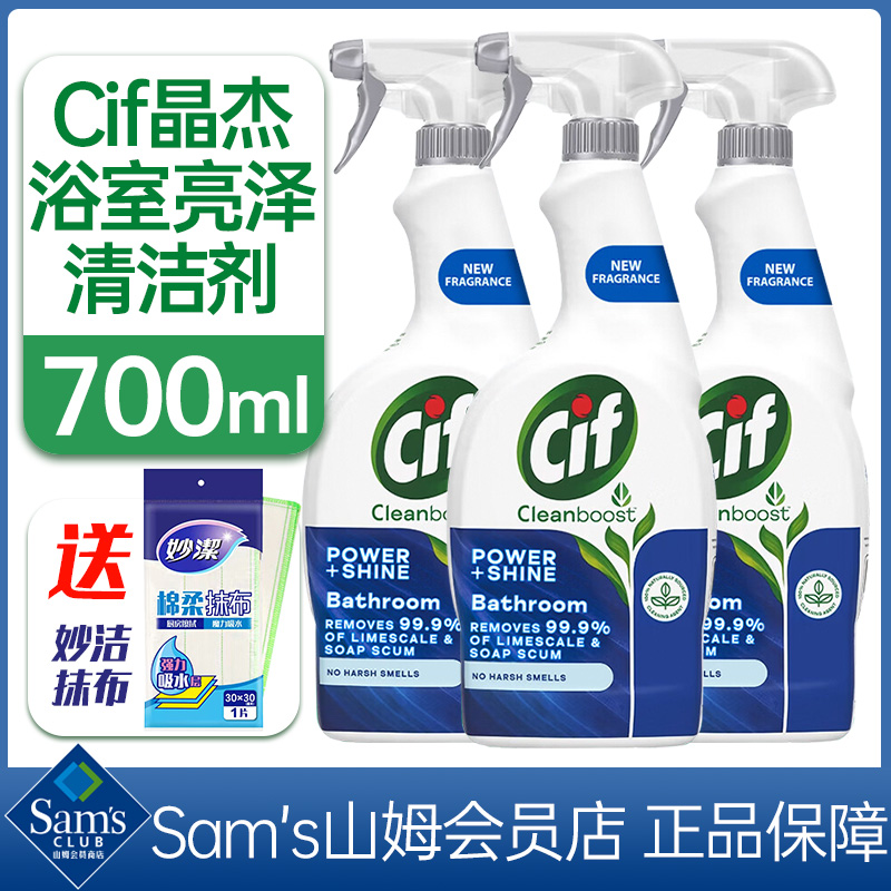 英国进口 Cif晶杰浴室亮泽清洁剂700ml晶洁瓷砖玻璃水垢去渍神器-封面