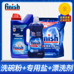 finish亮碟洗碗粉专用盐漂洗剂三件套西门子洗碗机专用洗涤剂套装