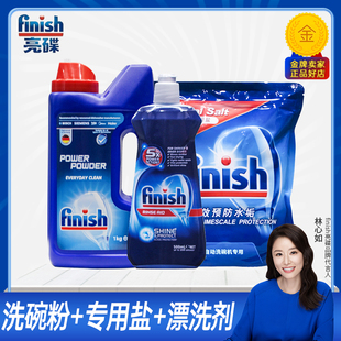 finish亮碟洗碗粉专用盐漂洗剂三件套西门子洗碗机专用洗涤剂套装