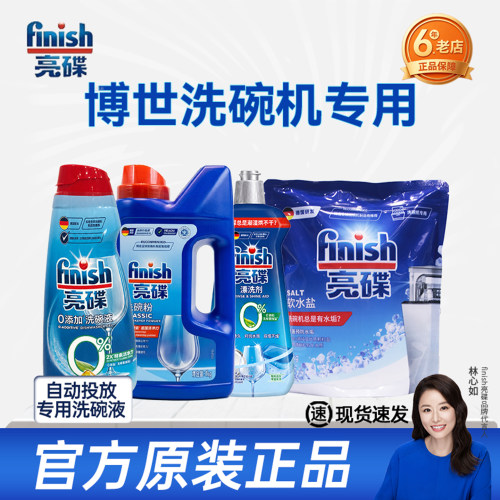 finish亮碟洗碗液700ML适用于博世洗碗机专用洗涤剂原装洗涤耗材