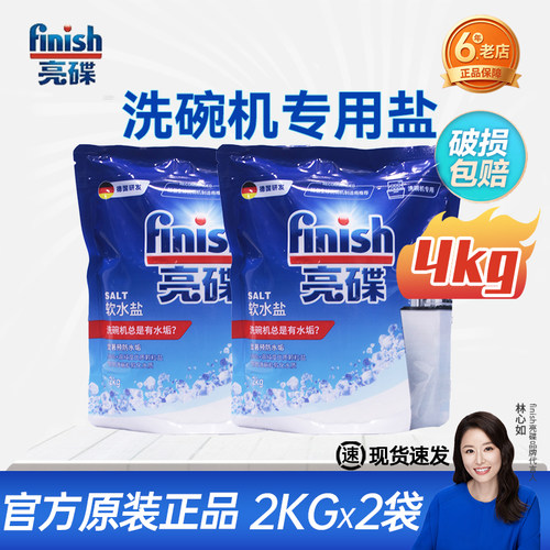 finish专用盐4kg洗碗机软水盐