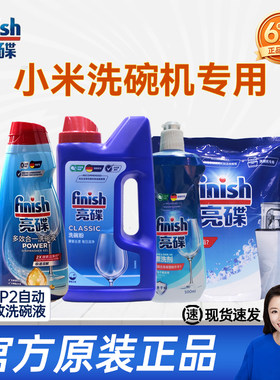 finish适用小米洗碗机洗涤剂套装