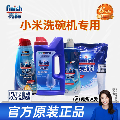 finish适用小米洗碗机洗涤剂套装