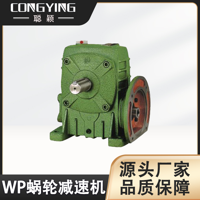 WPDA50/60/70/80/100/120/135/155/175/200/250蜗轮减速机聪颖