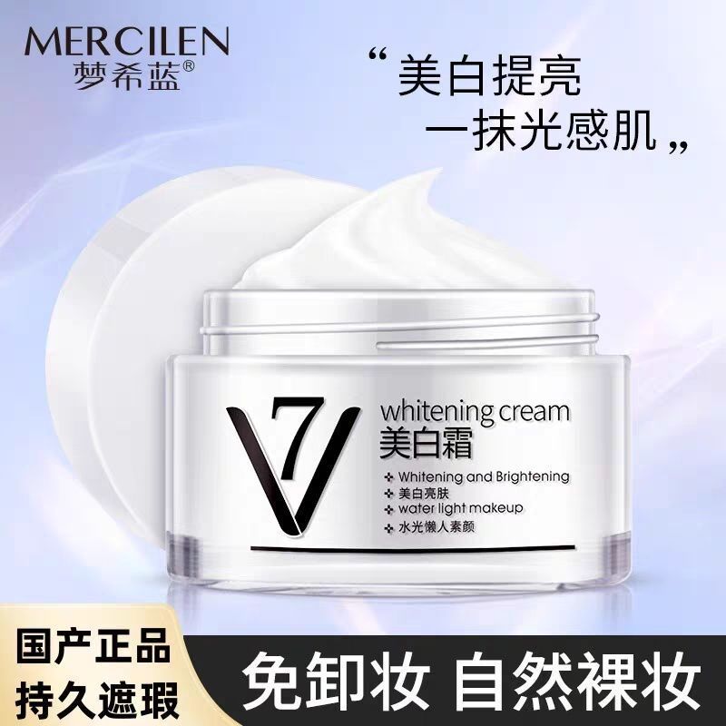 梦希蓝水光皙润美白霜v7素颜霜