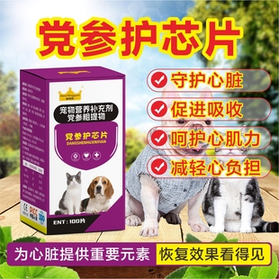 抖音同款 党参护芯片宠物狗心脏药天然党参强化心机保护心脏