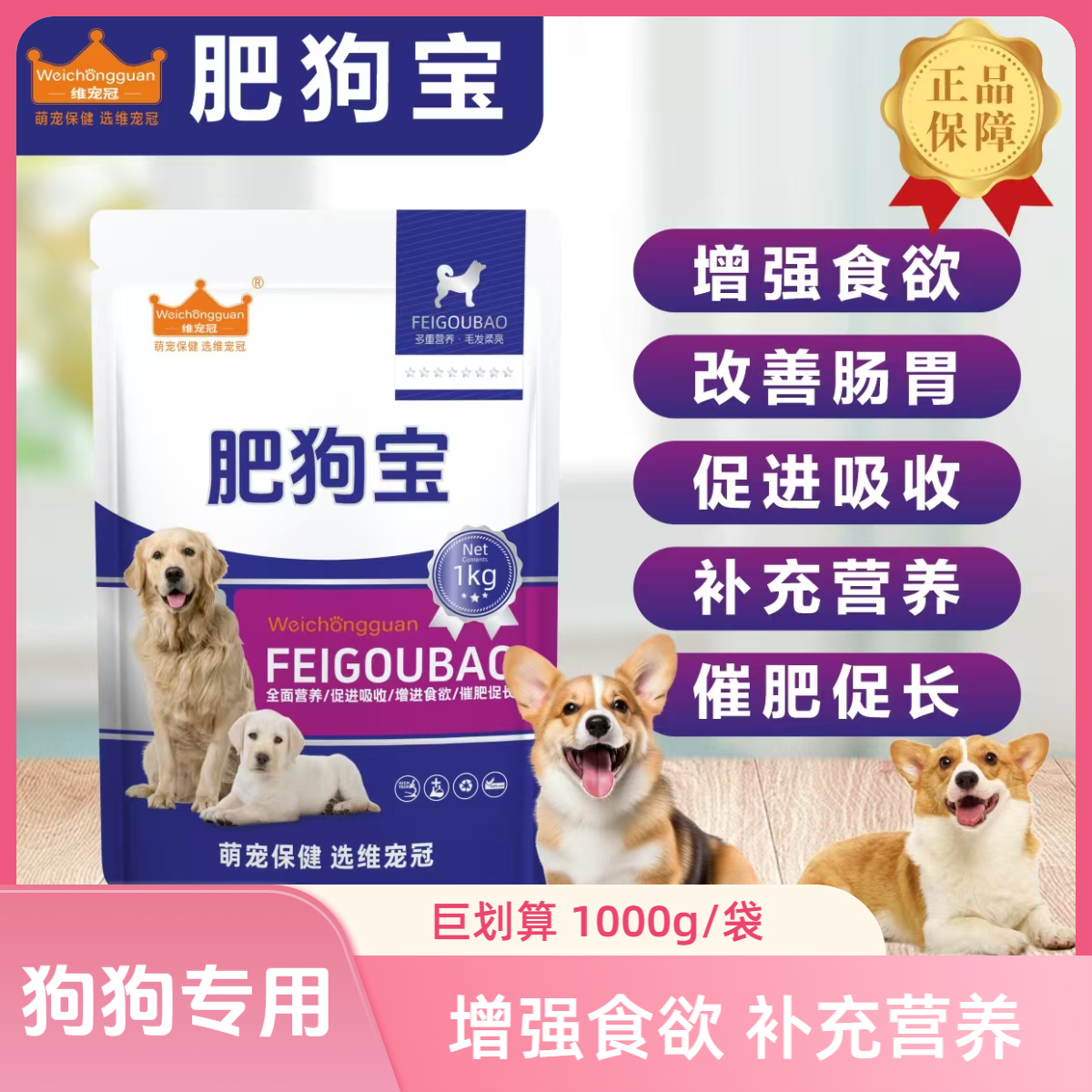 肥狗宝狗狗专用挑食厌食干吃不胖催肥增重无激素增大骨架补充营养