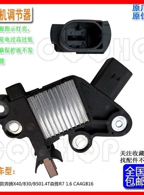 适用于奔腾X40/B30/B501.4T森雅R71.6发电机电子调节器CA4GB16