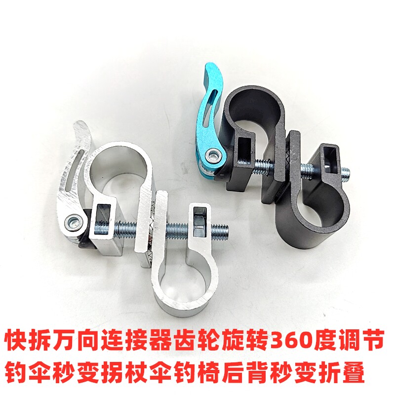 拐杖钓伞变向器钓鱼伞配件伞杆连接器十字管卡扣万向调节角度伞架