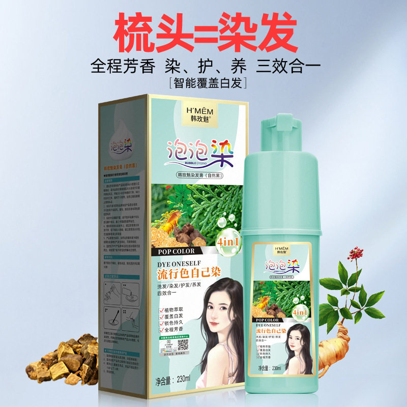抖音爆款韩玫魅染发剂家用纯植物染发膏批发一支黑覆盖白发泡泡染怎么样,好用不?
