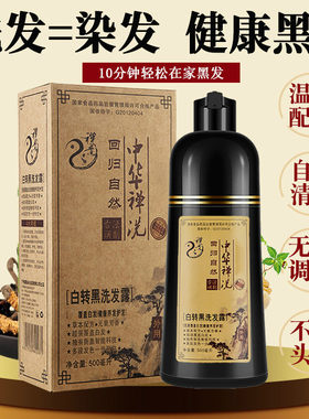 中华禅洗一支黑白转黑染发剂