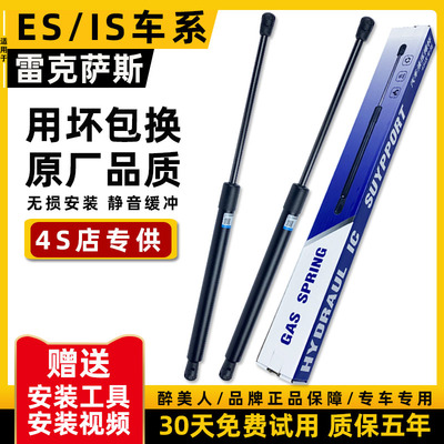 适配雷克萨斯ES200ES250 ES00h前引擎机盖液压杆IS250前盖支撑杆