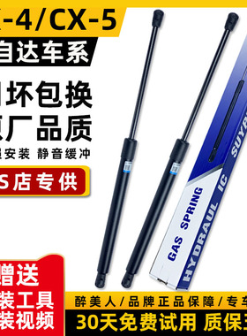 适用MazdaCX-4/CX-5 昂克赛拉后备箱液压杆后背尾箱门伸缩支伸缩