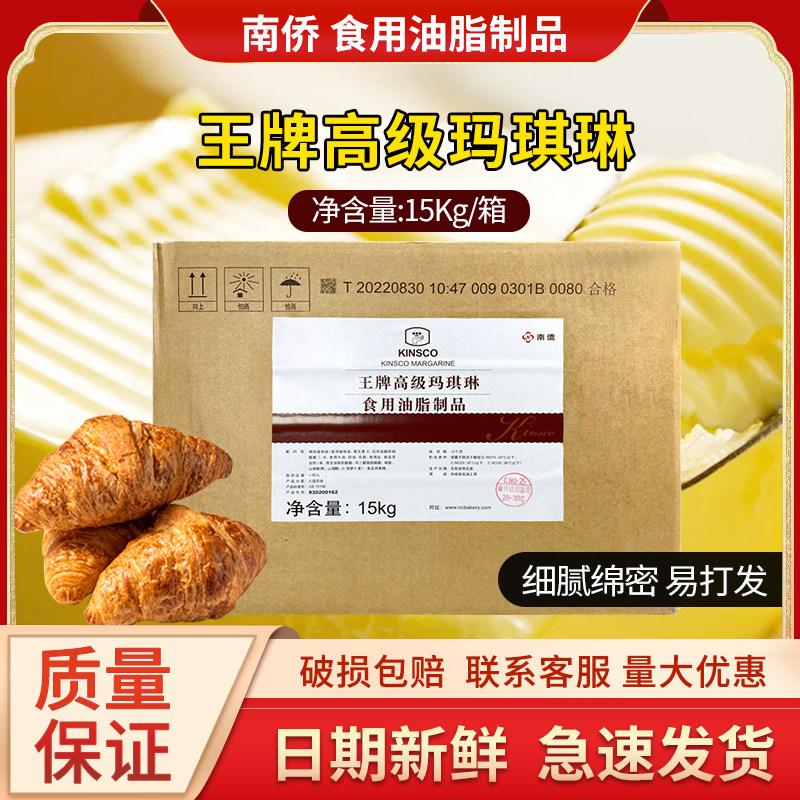南侨王牌高级玛琪琳烘焙原料食用油脂制品烘焙奶油 人造奶油 15kg
