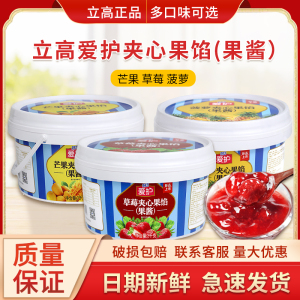 立高（爱护）草莓菠萝芒果果馅果酱烘焙商用蛋糕面包慕斯馅料 3kg