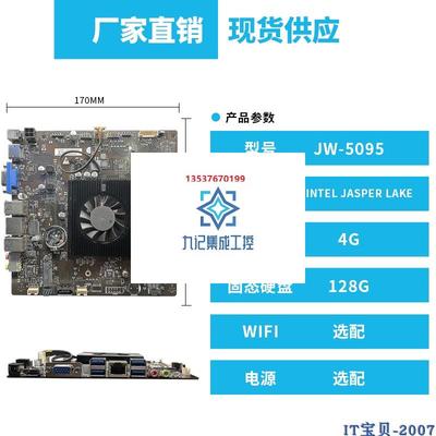 现货 杰微N5095T迷你itx主板LVDS超薄一体机N5095主板17*17CM