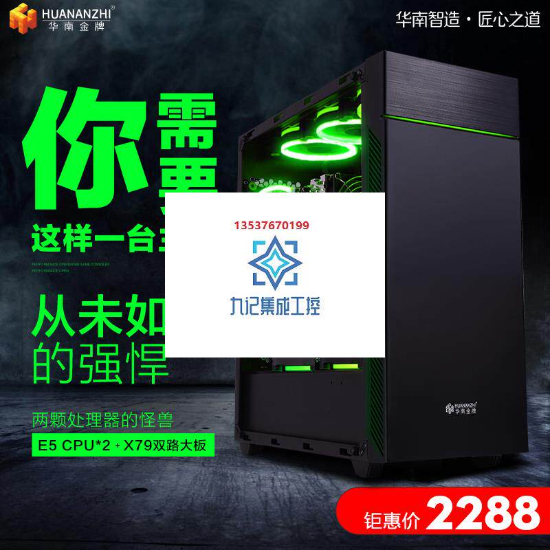 华南金牌X79双路主机40线程3D渲染建模多开工作室台式电脑至强E5使用感如何?