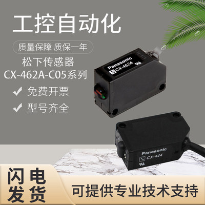 原装松下光电开关传感器CX-462A-C05/CX-483-P/444/491假一罚十