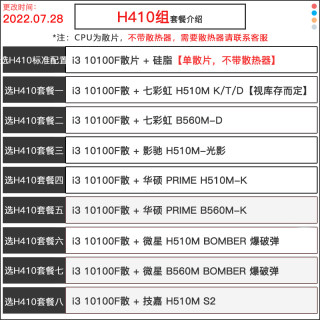 英特尔I3 10100F/10105F散片搭华硕B560主板H510M CPU套装i312100